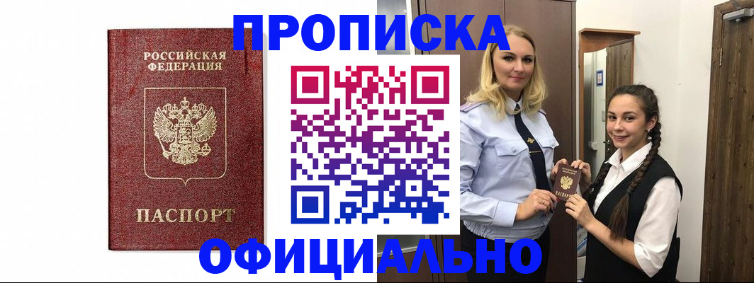 временная регистрация надежно в Новом Уренгое